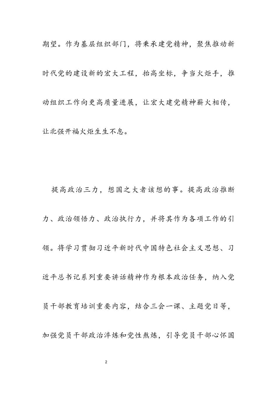 2023年党员干部学建党精神报告.docx_第2页