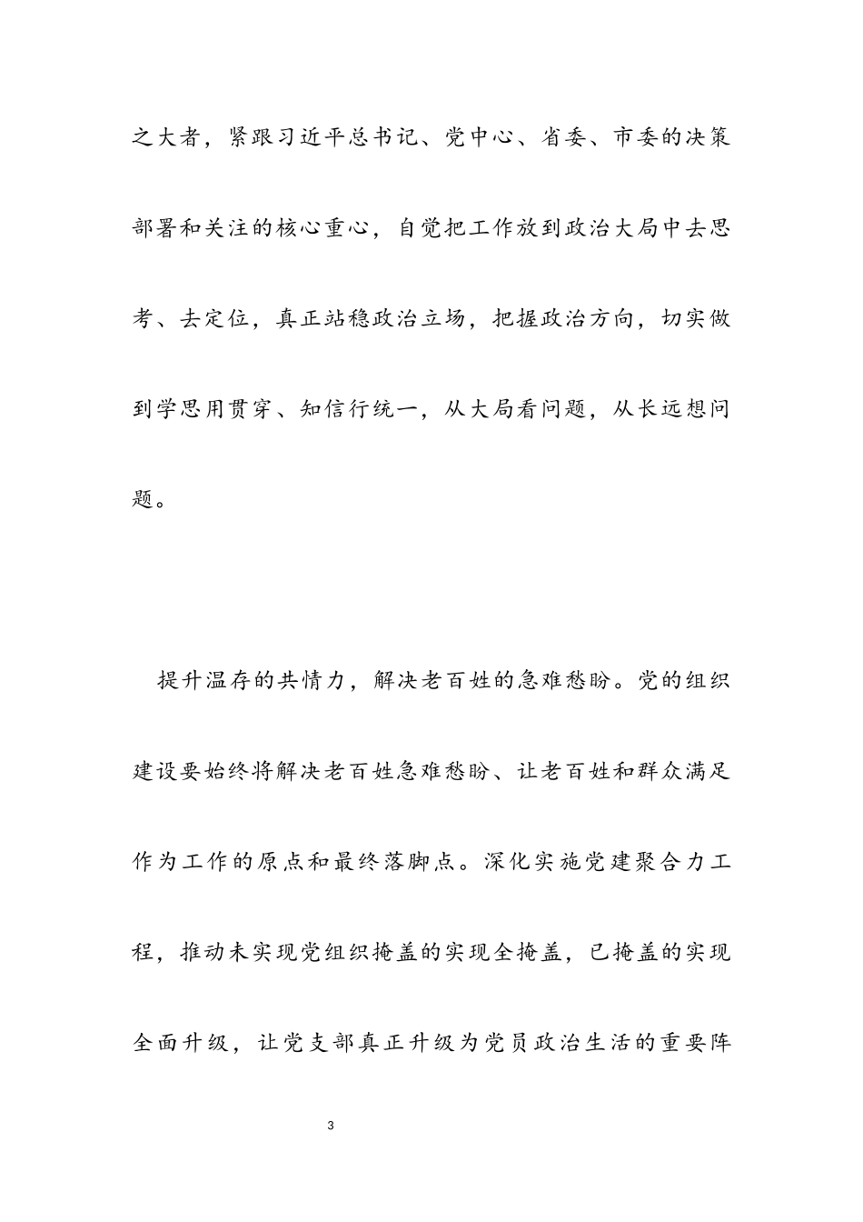 2023年党员干部学建党精神报告.docx_第3页