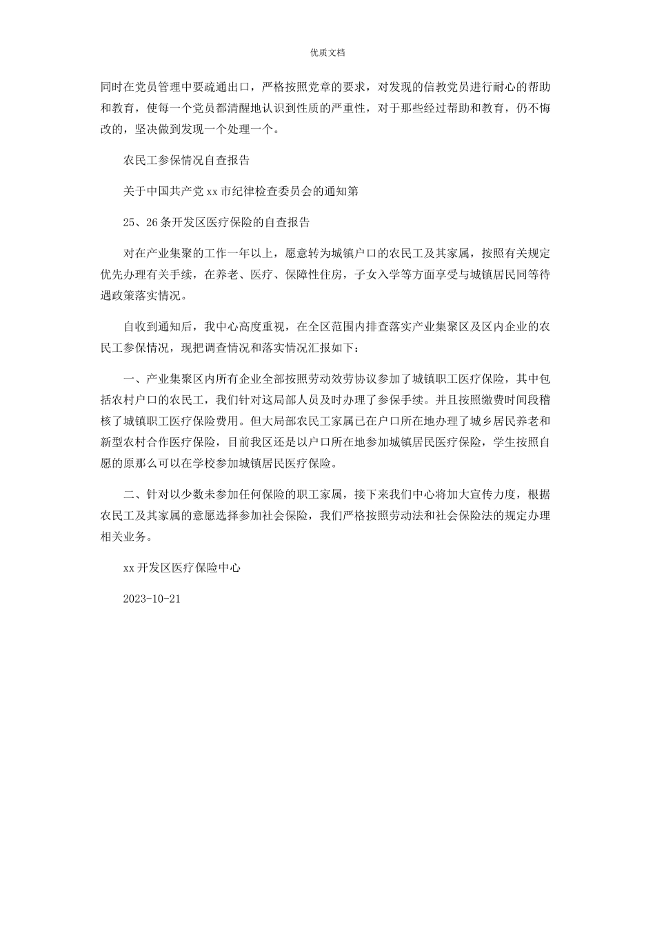 2023年党员干部参教信教情况自查报告.docx_第2页