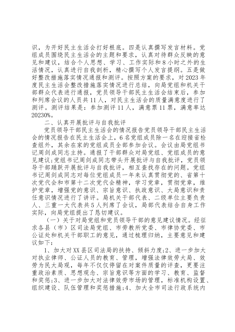 2023年党员干部大会工作报告.docx_第2页