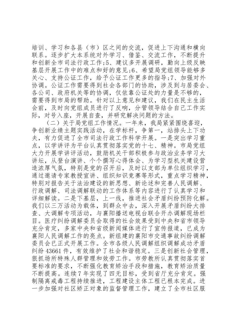 2023年党员干部大会工作报告.docx_第3页