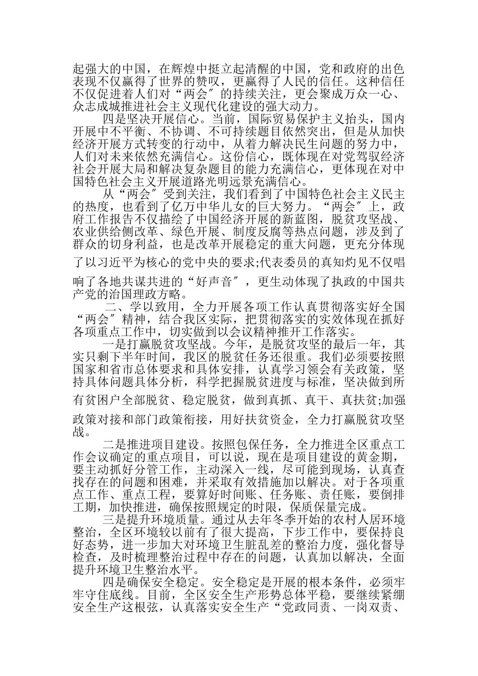 2023年党员干部学习全国两会报告精神心得体会感悟收获研讨交流发言.doc_第2页