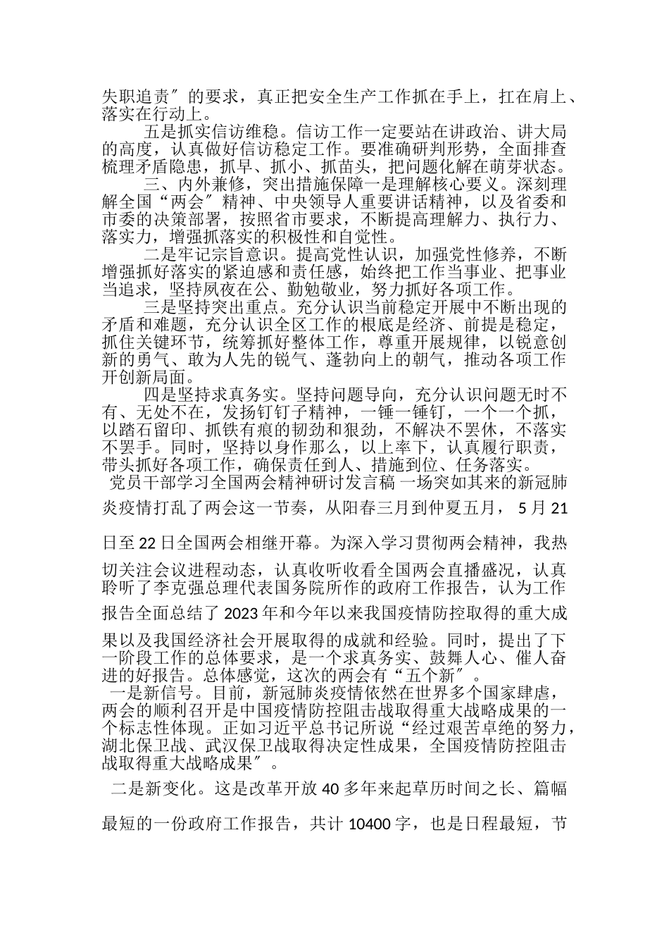 2023年党员干部学习全国两会报告精神心得体会感悟收获研讨交流发言.doc_第3页