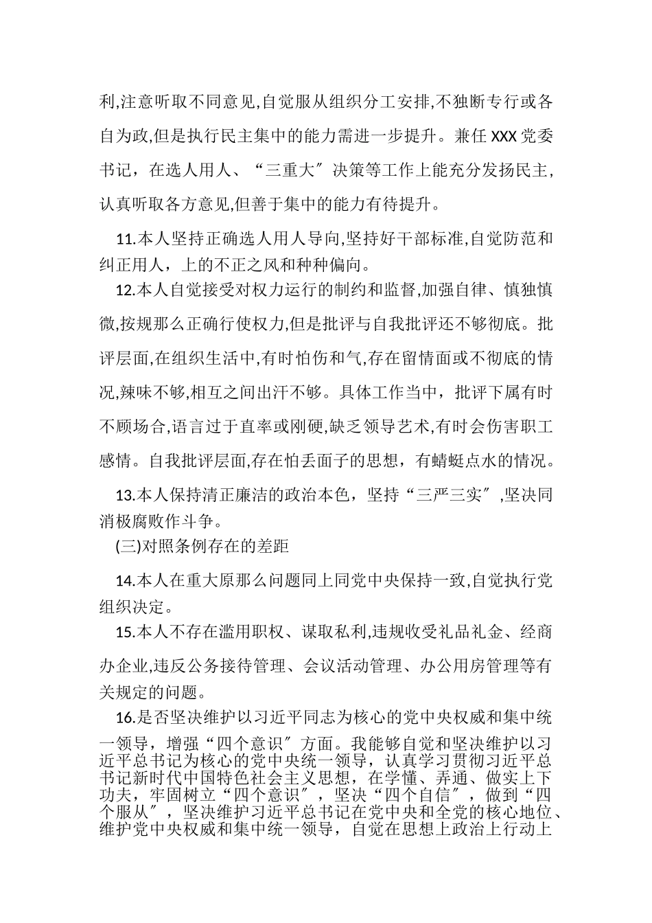 2023年党员干部对照党章党规找差距检视分析材料.doc_第3页