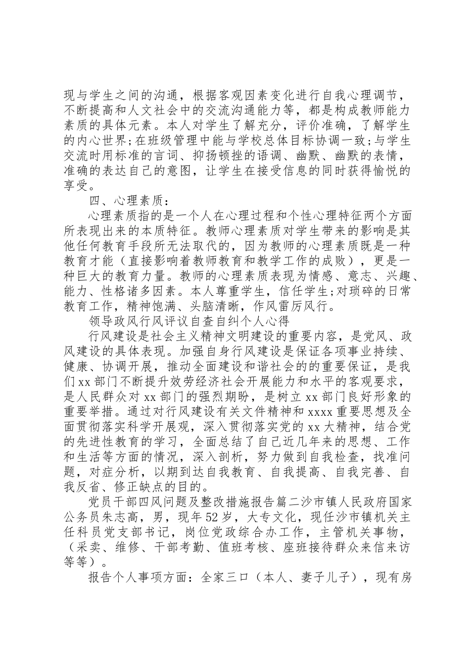 2023年党员干部四风问题及整改措施报告.docx_第2页