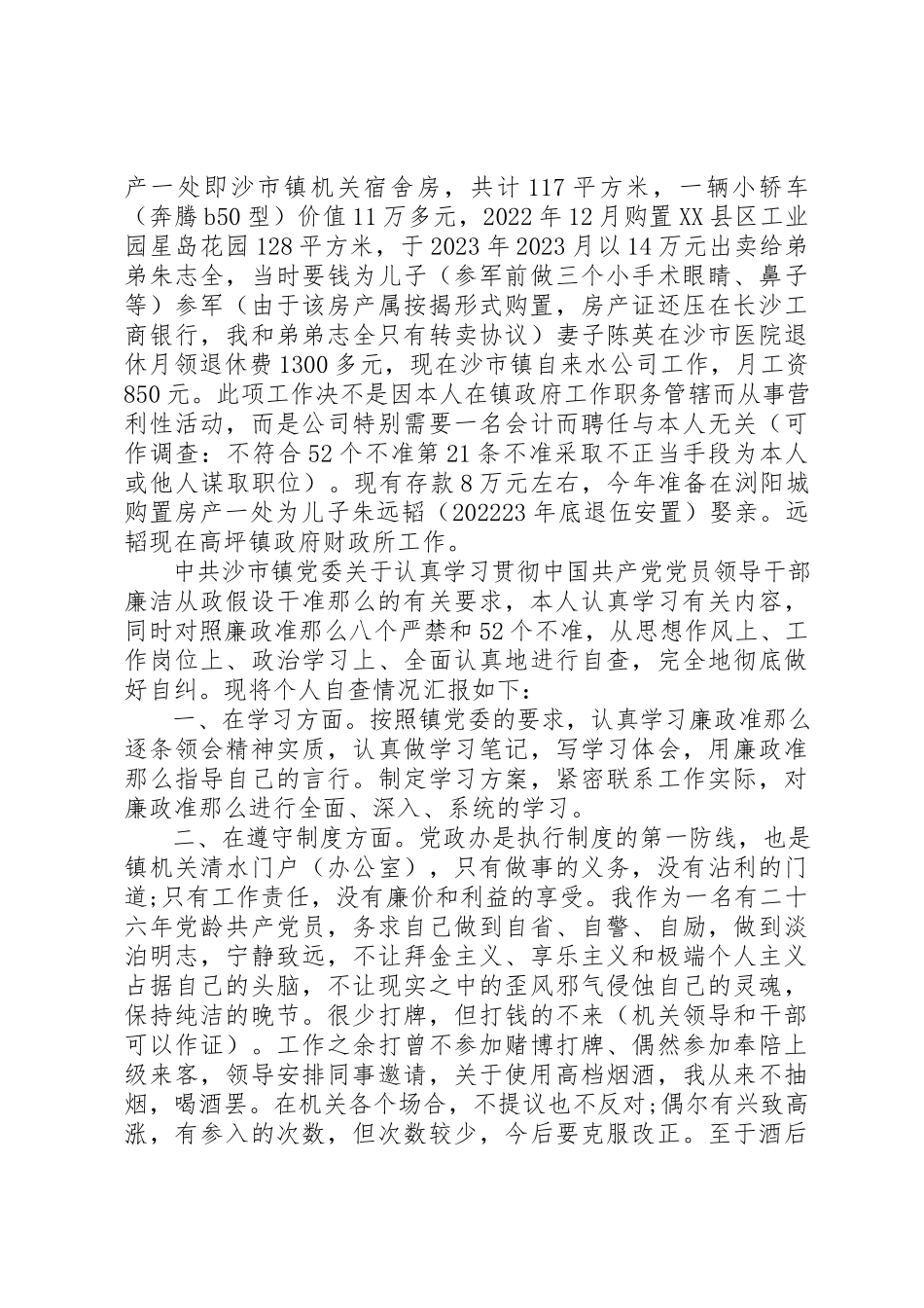 2023年党员干部四风问题及整改措施报告.docx_第3页