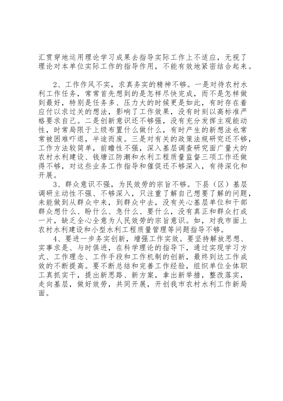 2023年党员干部四风问题自查报告.docx_第2页