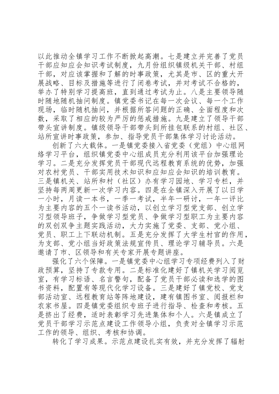 2023年党员干部学习示范点建设工作报告.docx_第2页