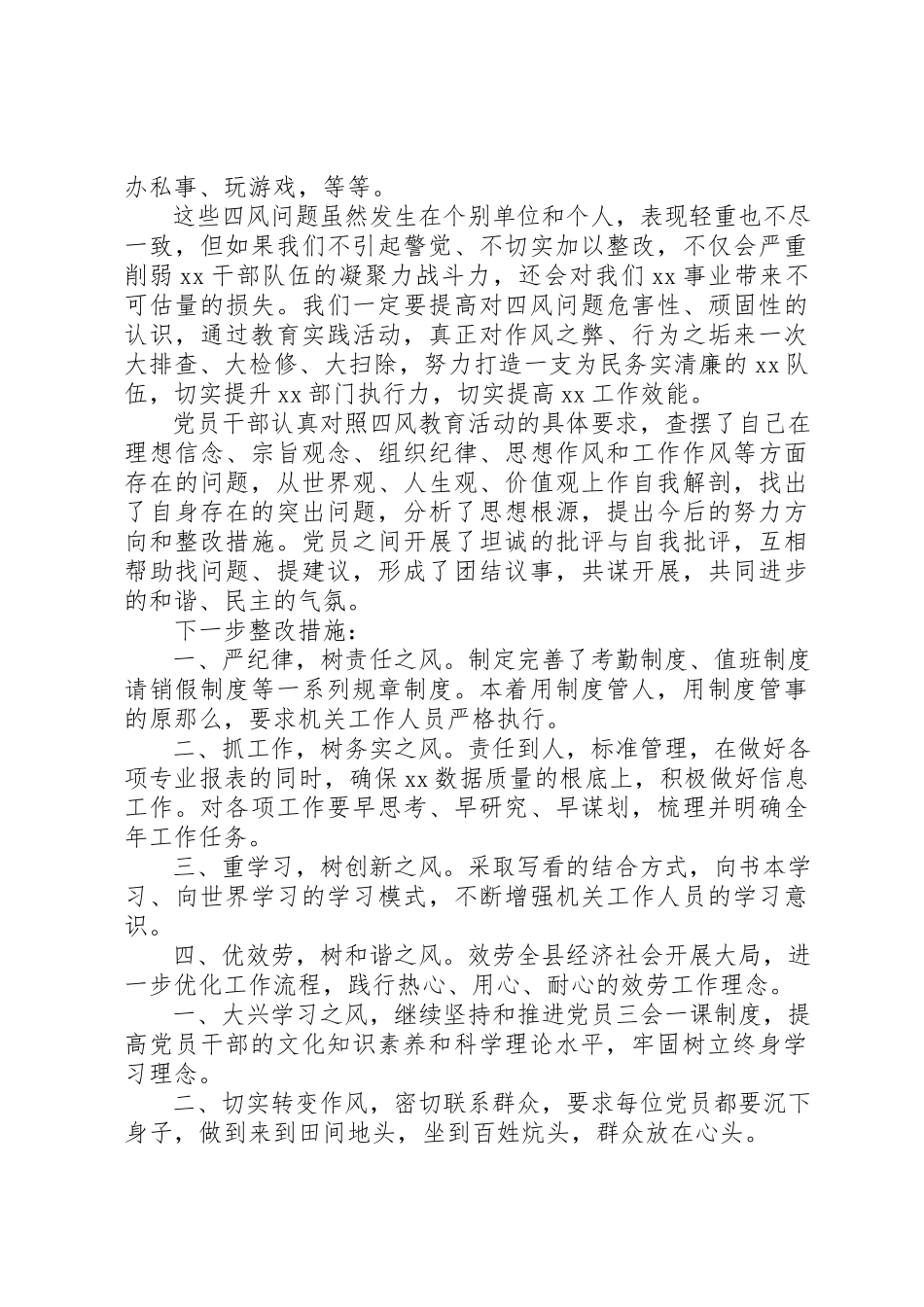 2023年党员干部四风问题自查报告某年.docx_第2页