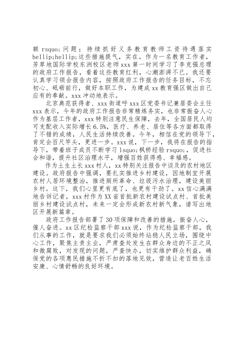 2023年党员干部学习某年政府工作报告心得体会.docx_第2页