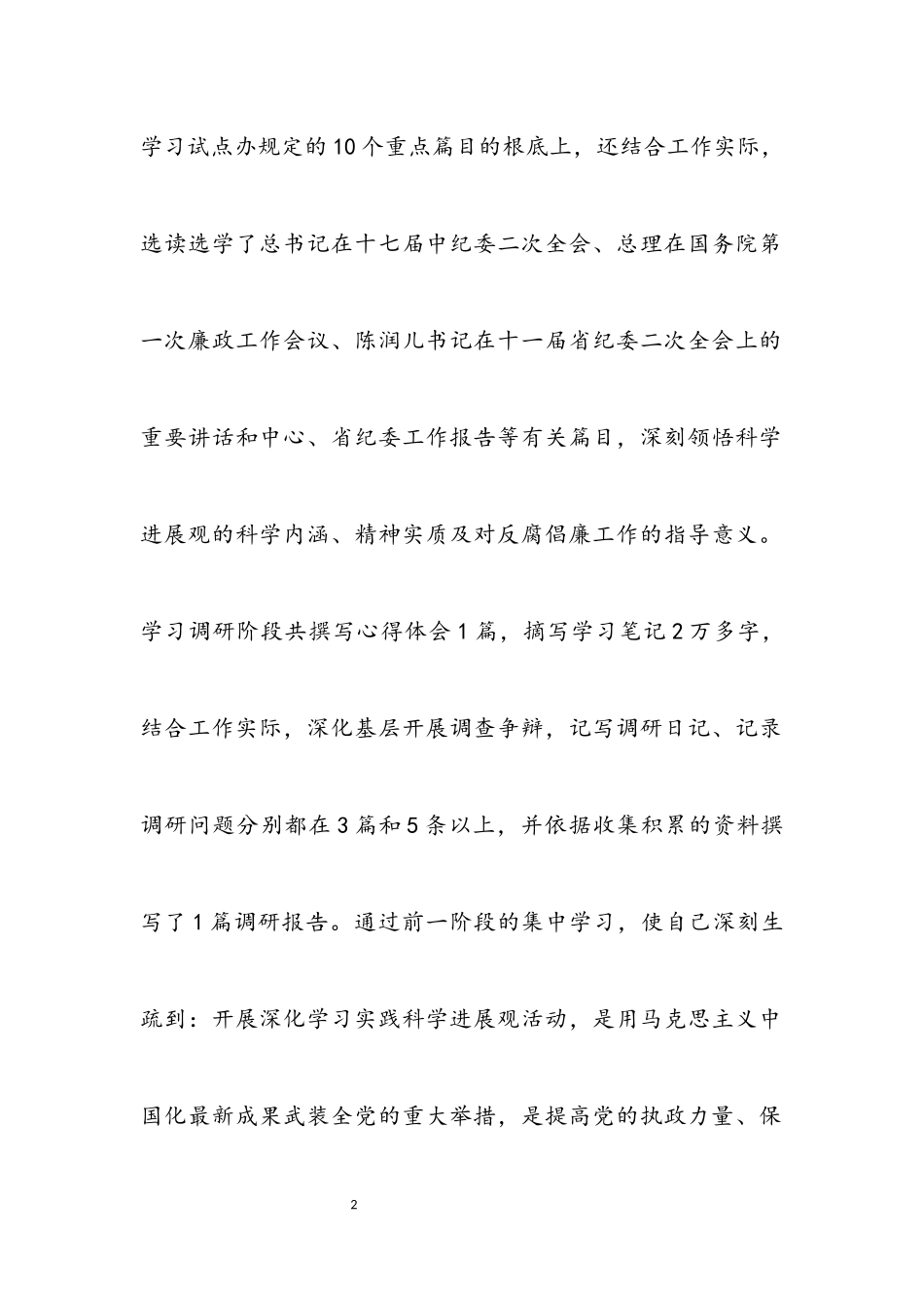 2023年党员干部学习科学发展观分析材料.docx_第2页