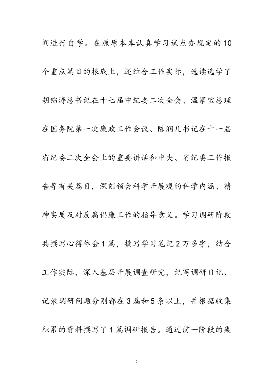 2023年党员干部学习科学发展观分析材料范文.doc_第2页