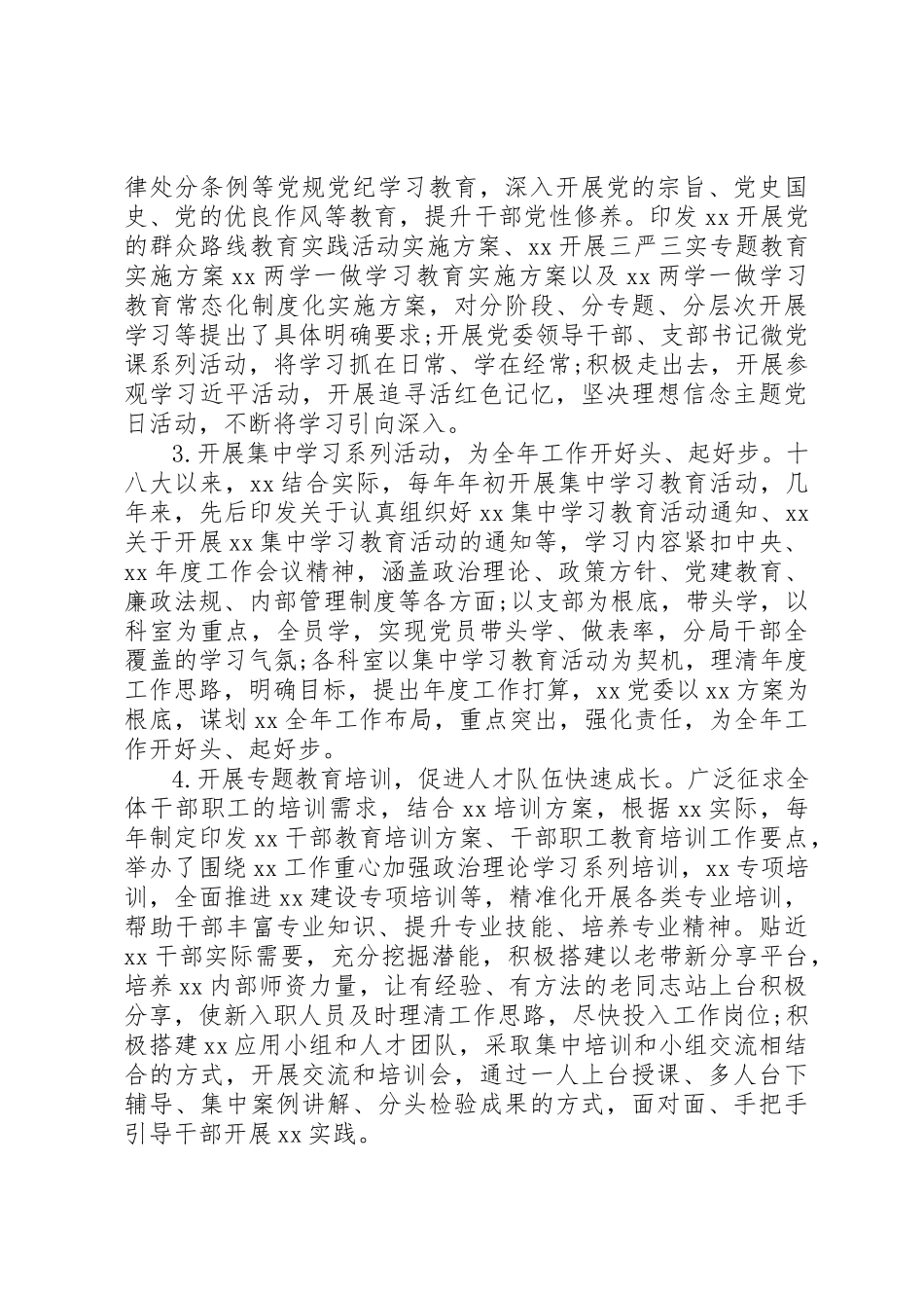 2023年党员干部培训工作总结报告四篇.docx_第2页