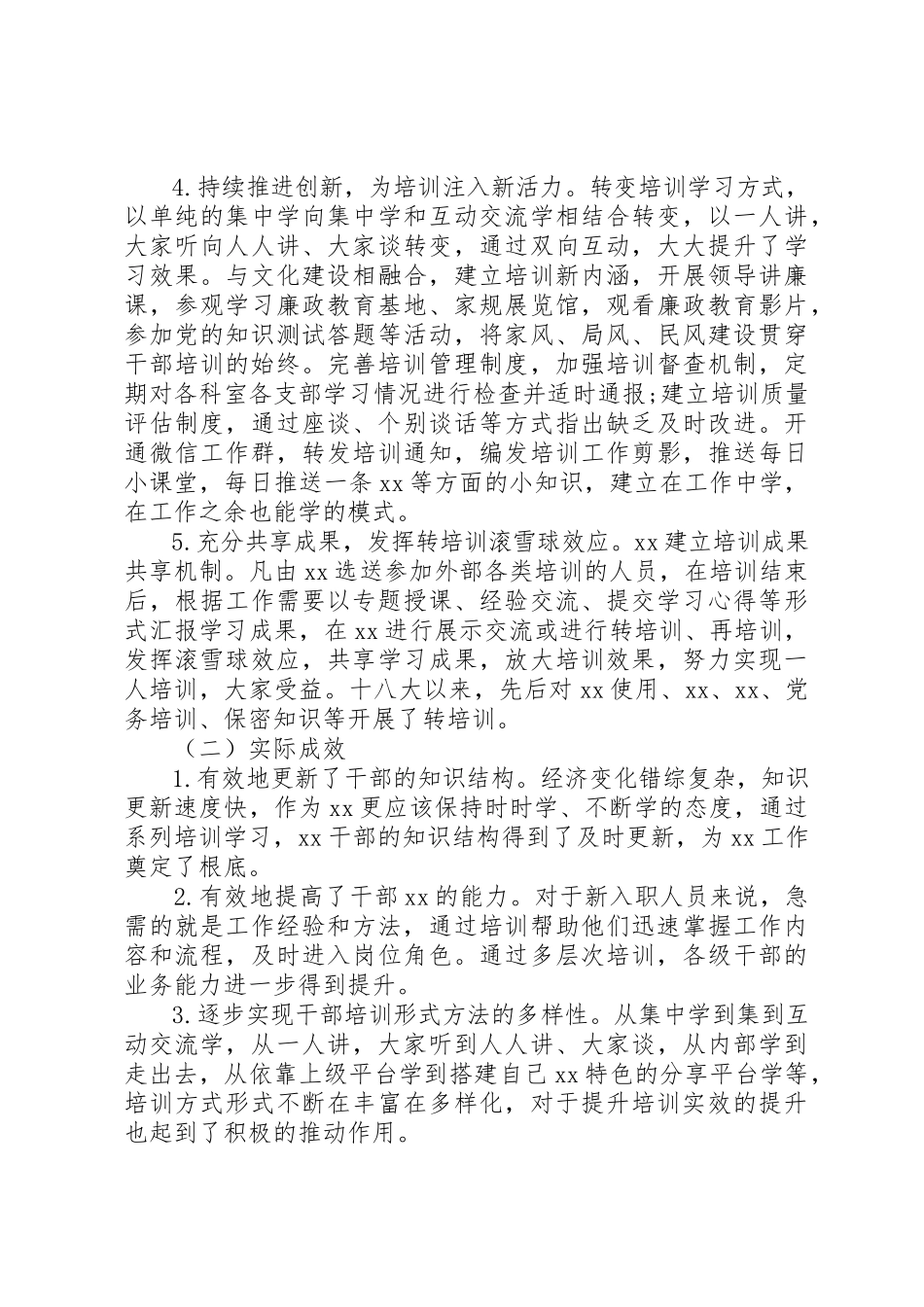 2023年党员干部培训工作总结报告四篇.docx_第3页