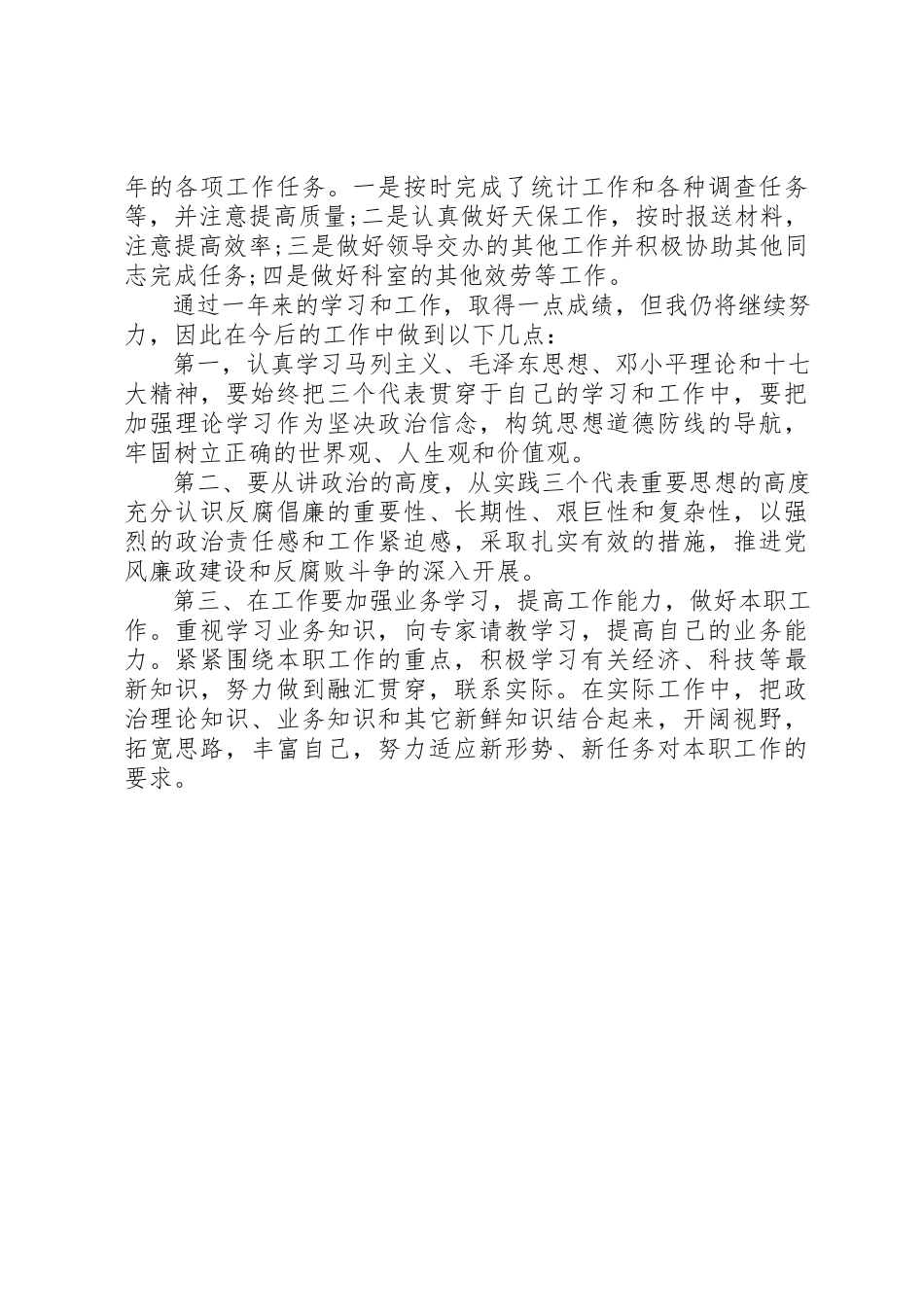 2023年党员干部年度个人述职报告.docx_第2页