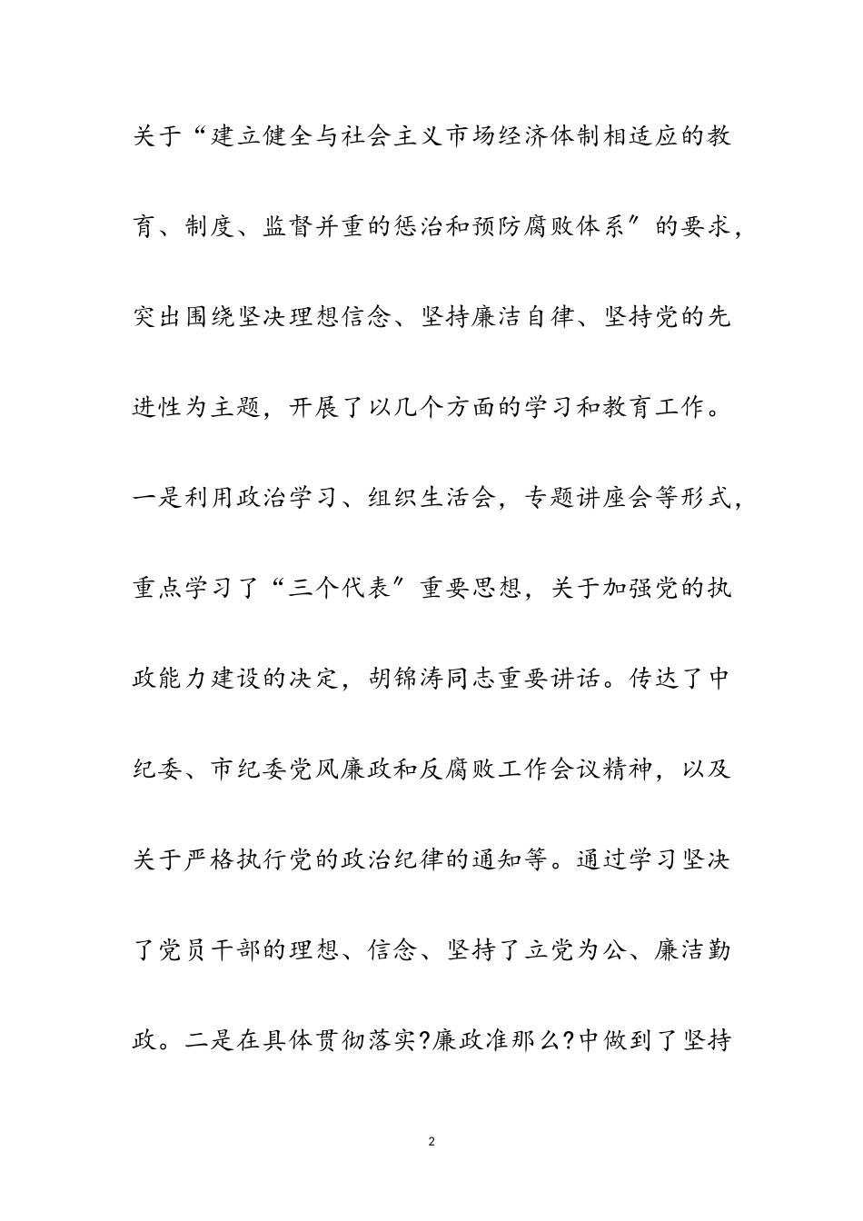 2023年党员干部廉政准则自查报告范文.doc_第2页