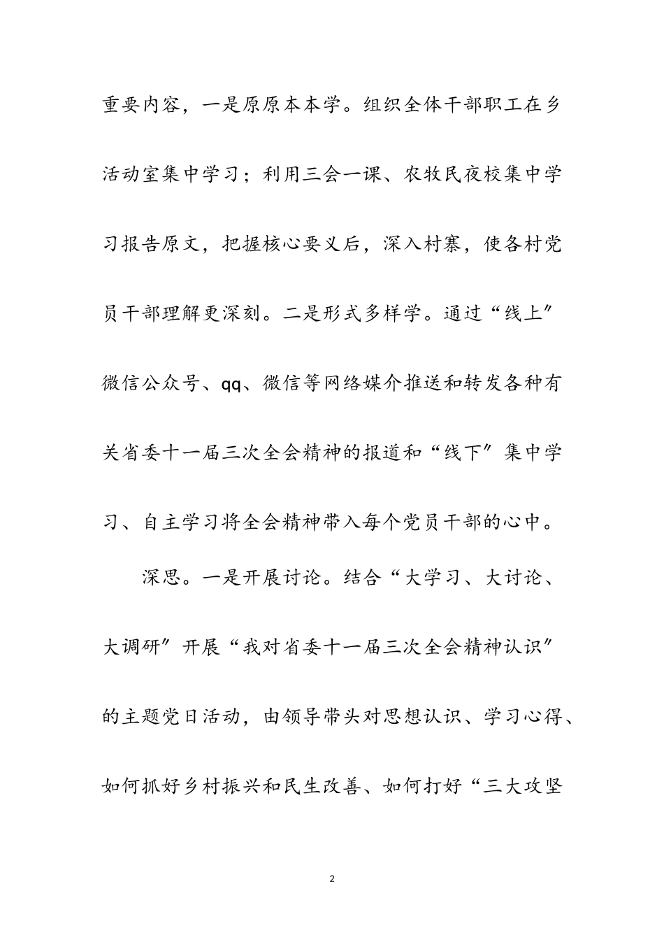 2023年党员干部思想教育情况报告范文.doc_第2页