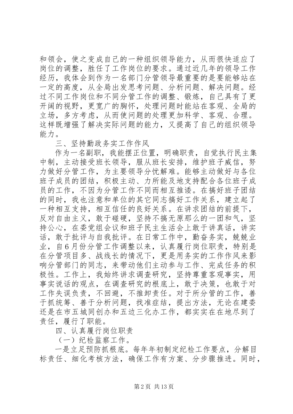 2023年党员干部年终述职报告范文.docx_第2页