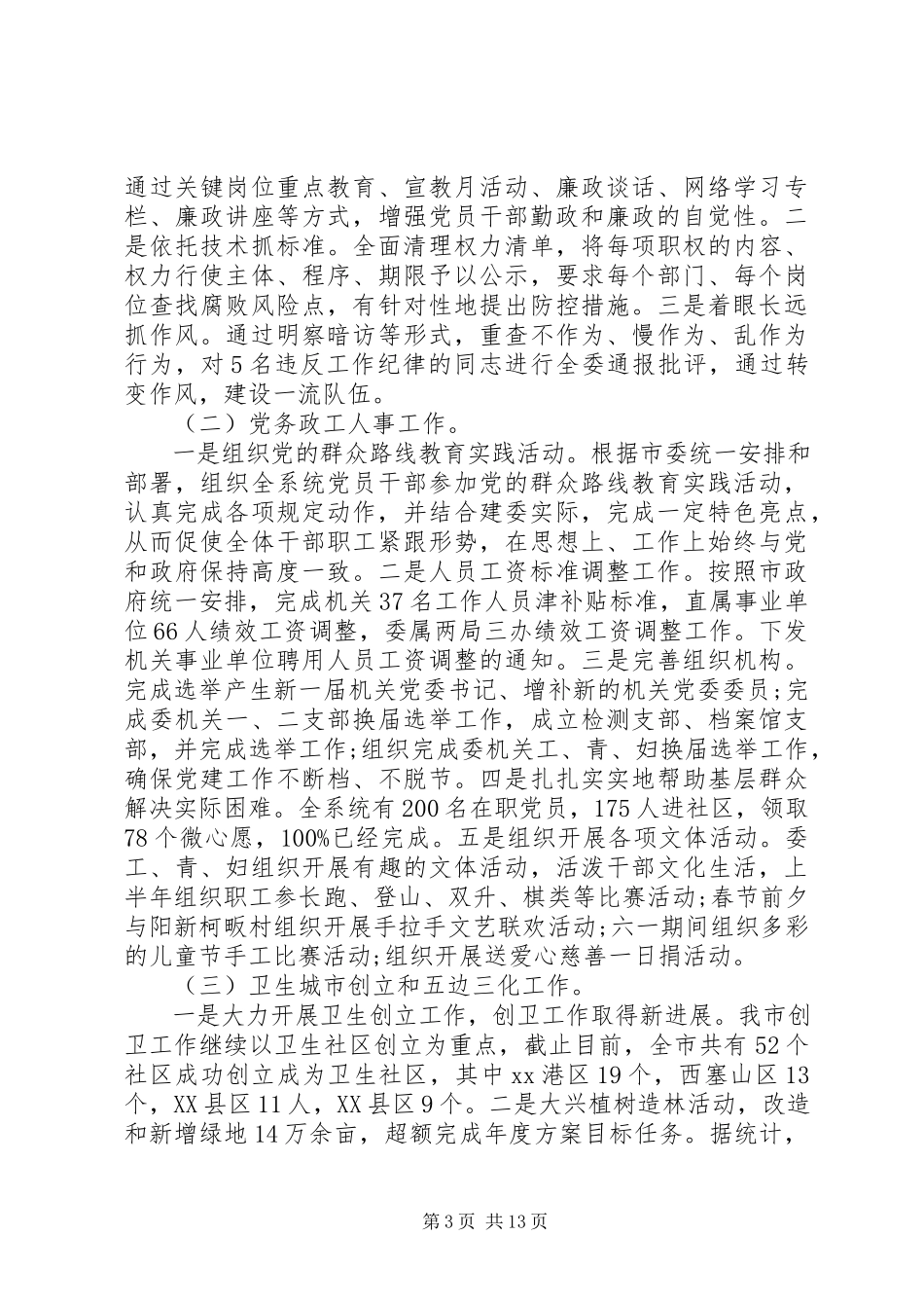 2023年党员干部年终述职报告范文.docx_第3页