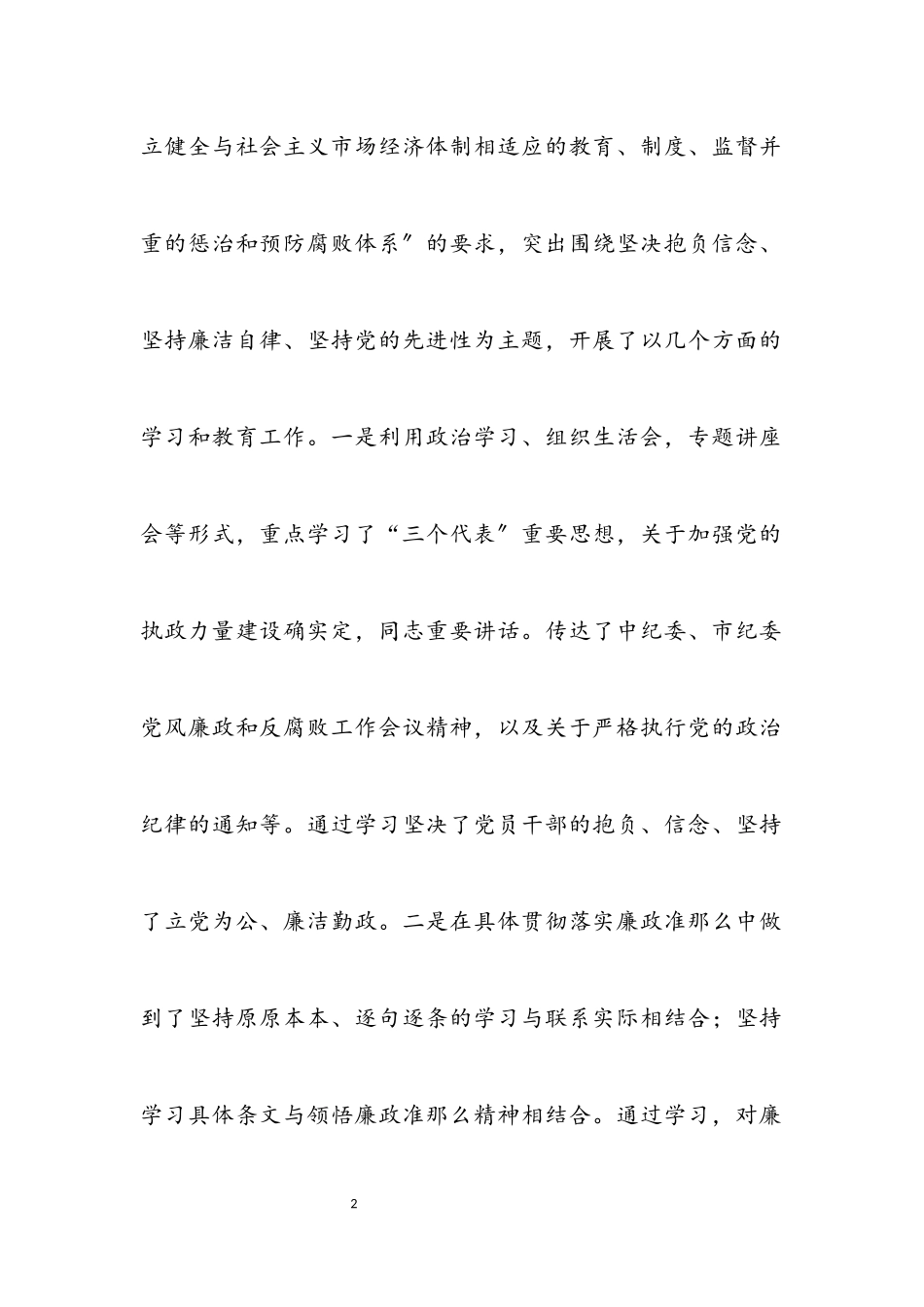 2023年党员干部廉政准则自查报告.docx_第2页