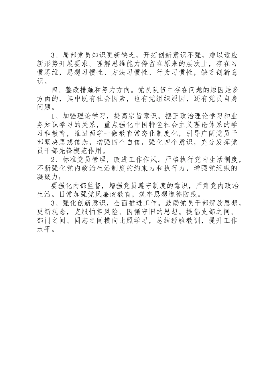 2023年党员干部思想动态分析报告.docx_第2页