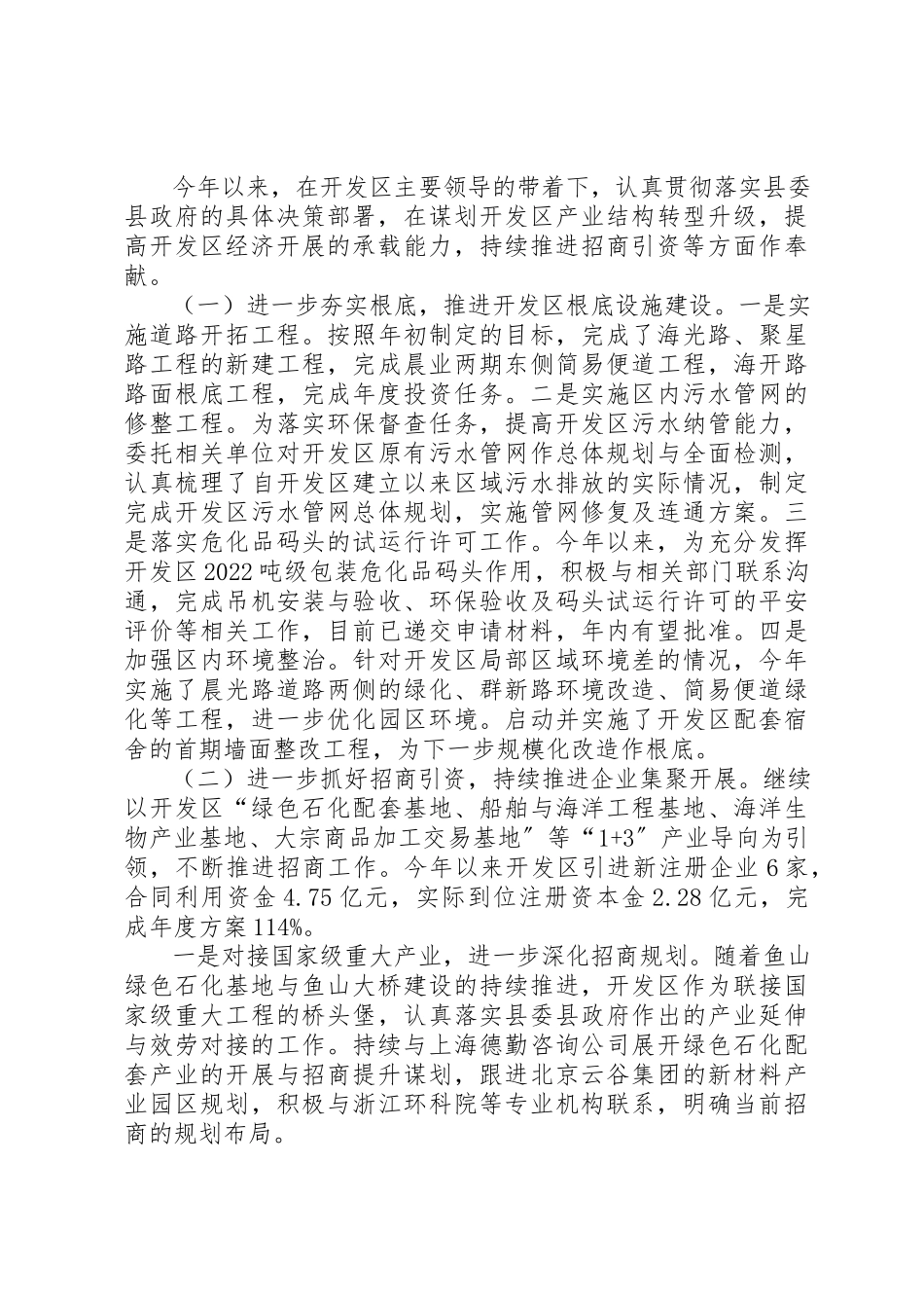2023年党员干部年度个人述职述廉述学报告.docx_第2页