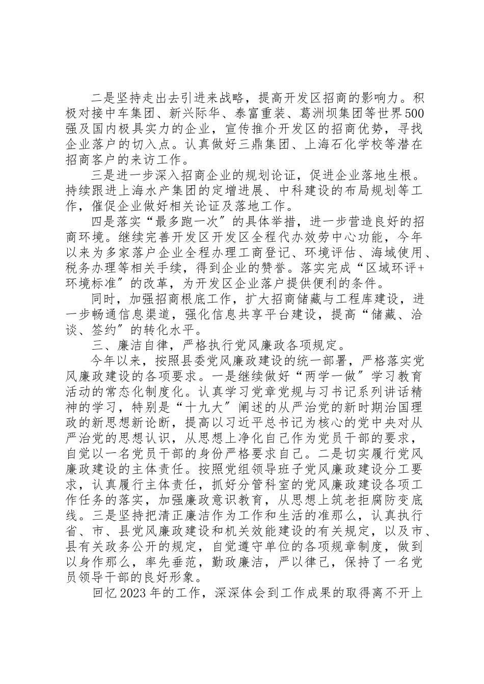 2023年党员干部年度个人述职述廉述学报告.docx_第3页