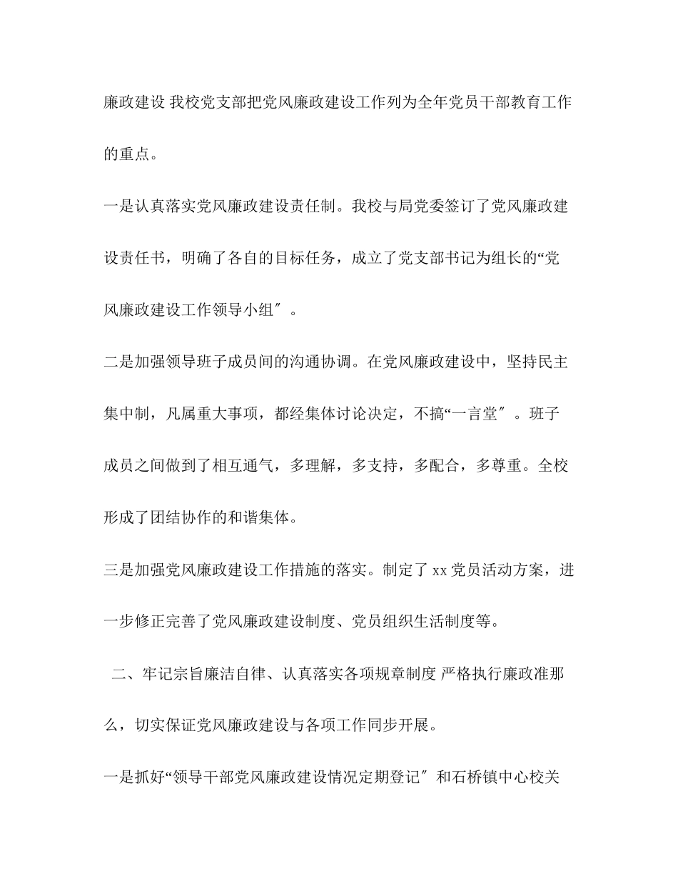 2023年党员干部廉洁自律自查报告.docx_第2页