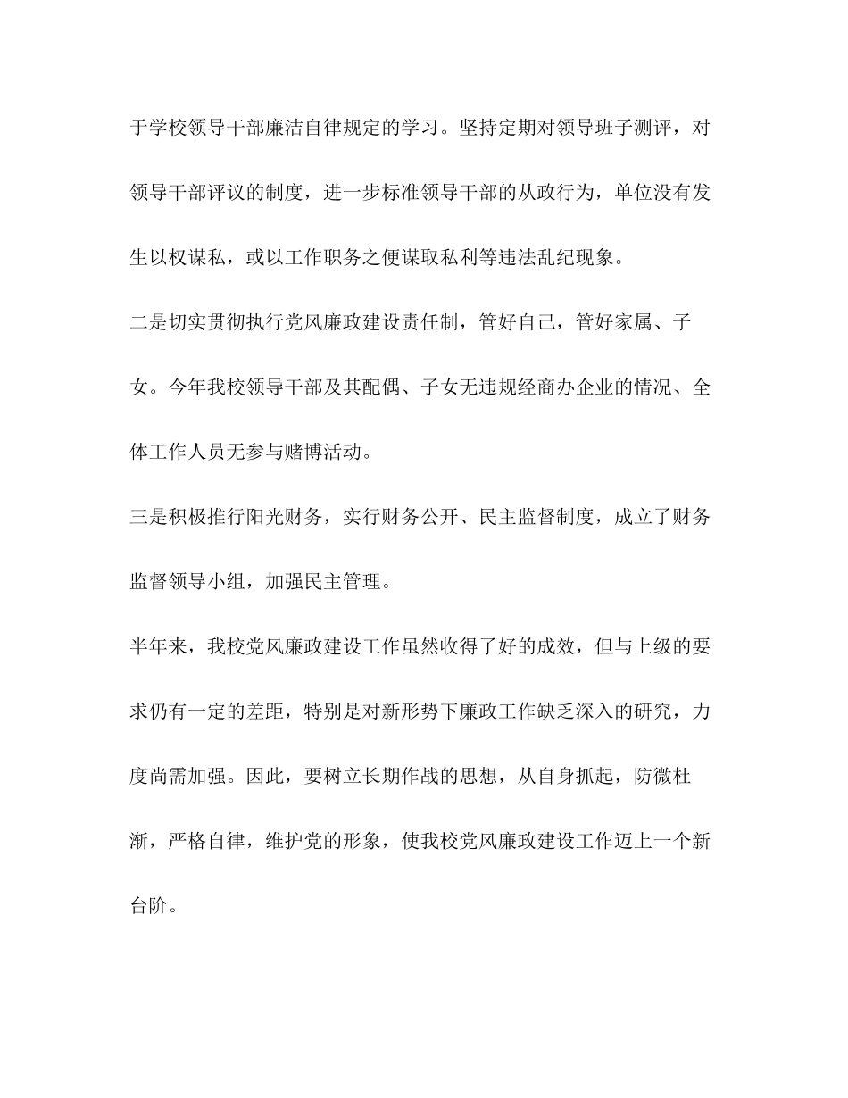 2023年党员干部廉洁自律自查报告.docx_第3页