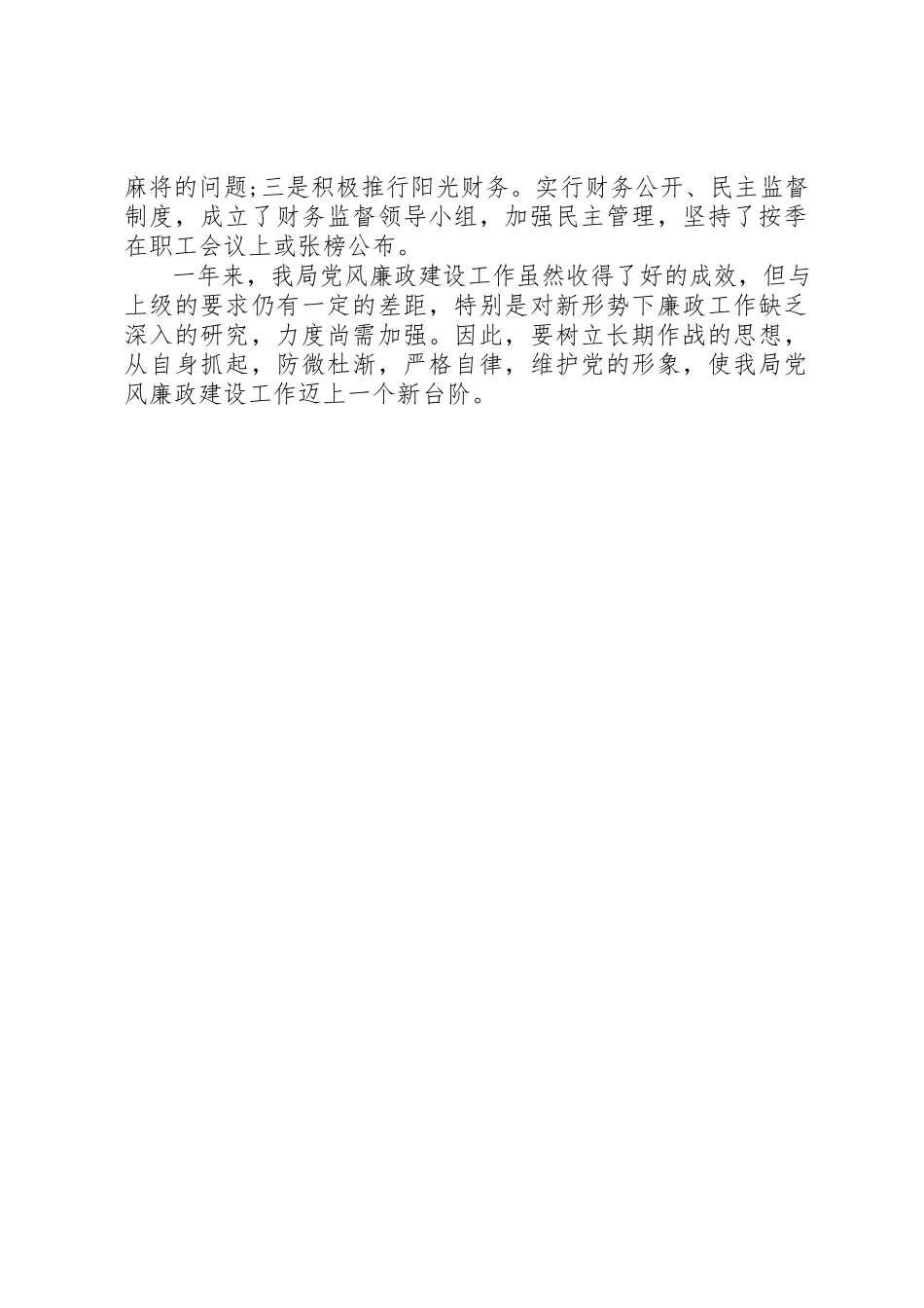 2023年党员干部廉洁自律自查个人工作总结报告.docx_第2页