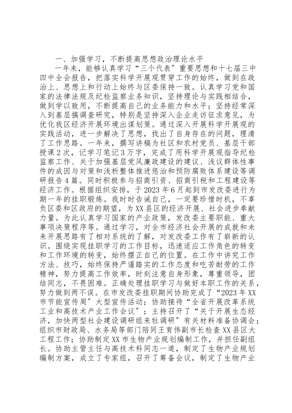 2023年党员干部年度述职报告.docx_第3页