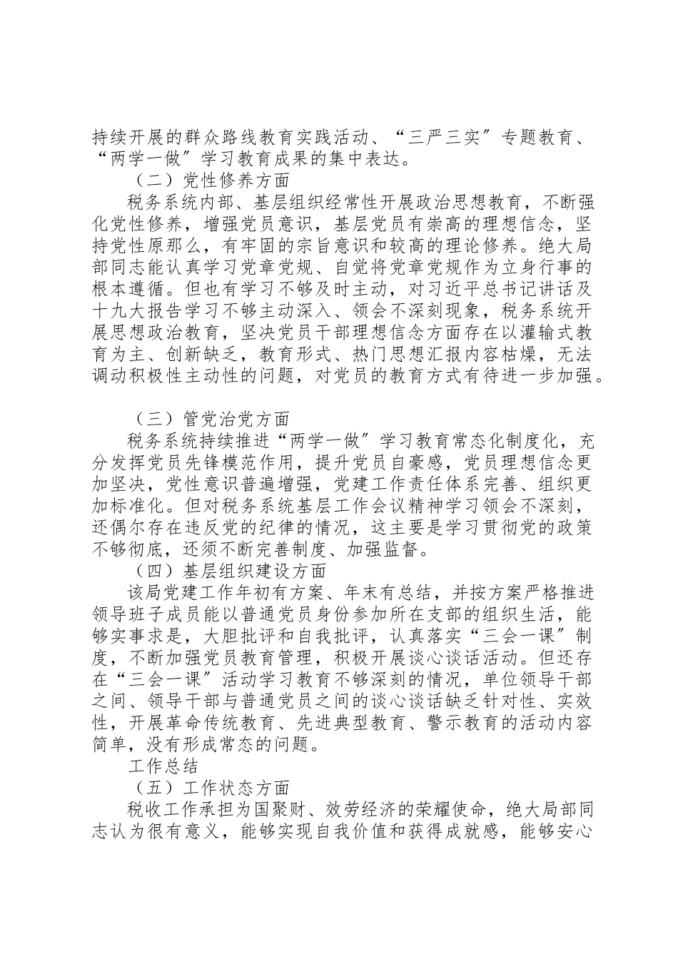 2023年党员干部思想状况调研报告.docx_第2页