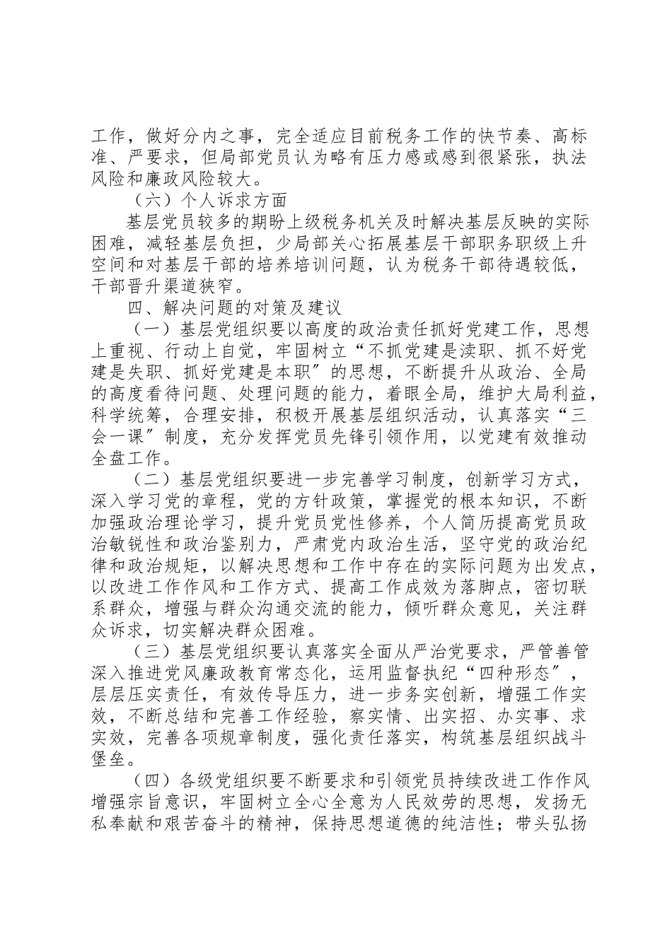 2023年党员干部思想状况调研报告.docx_第3页
