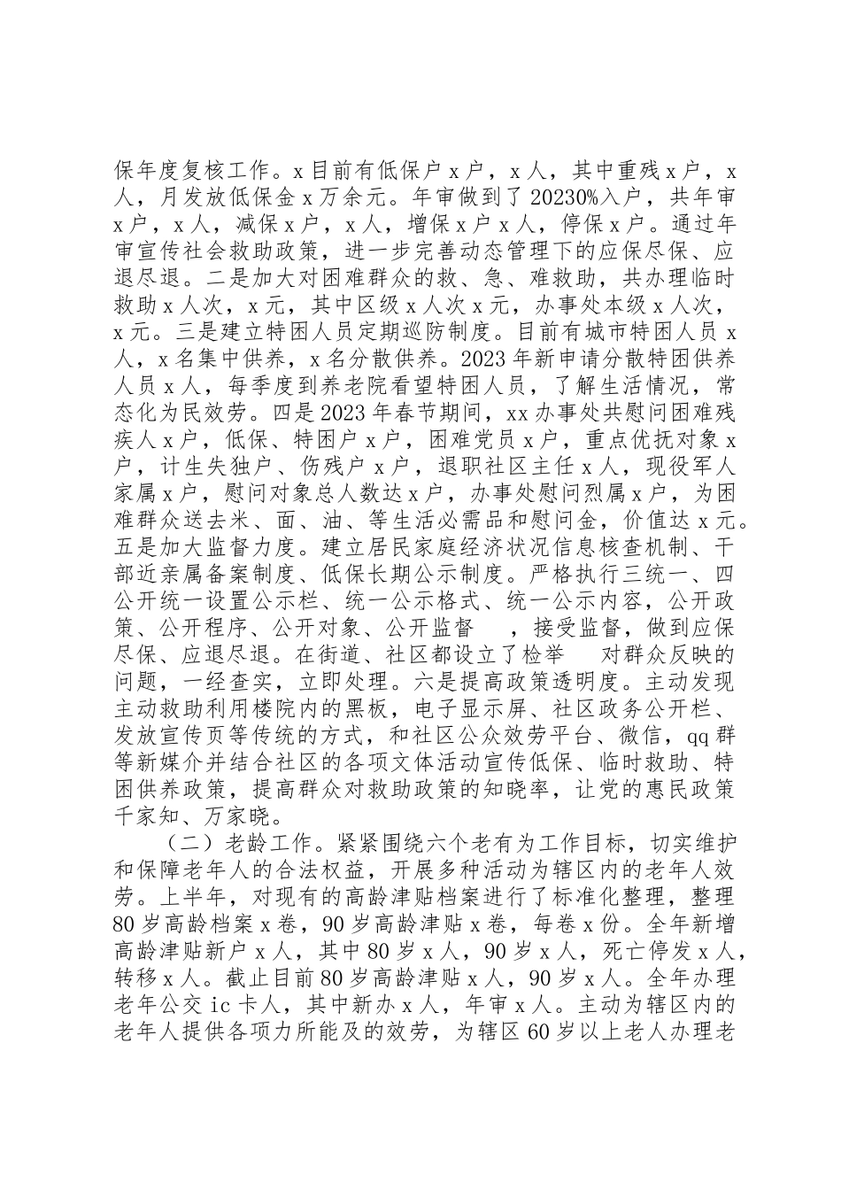 2023年党员干部年度述职述廉述学工作报告.docx_第2页