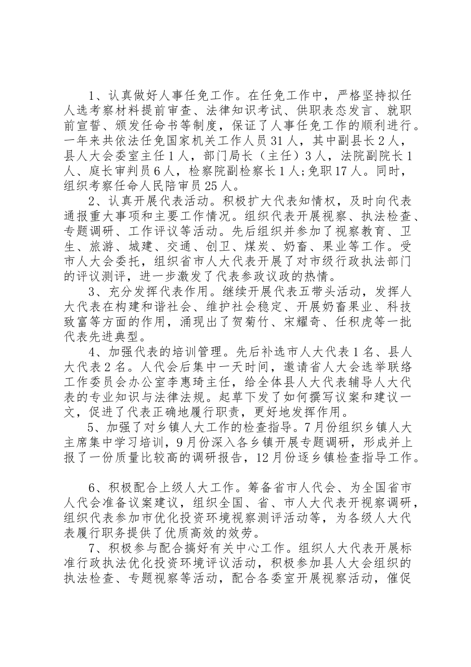 2023年党员干部年终述职报告2.docx_第3页