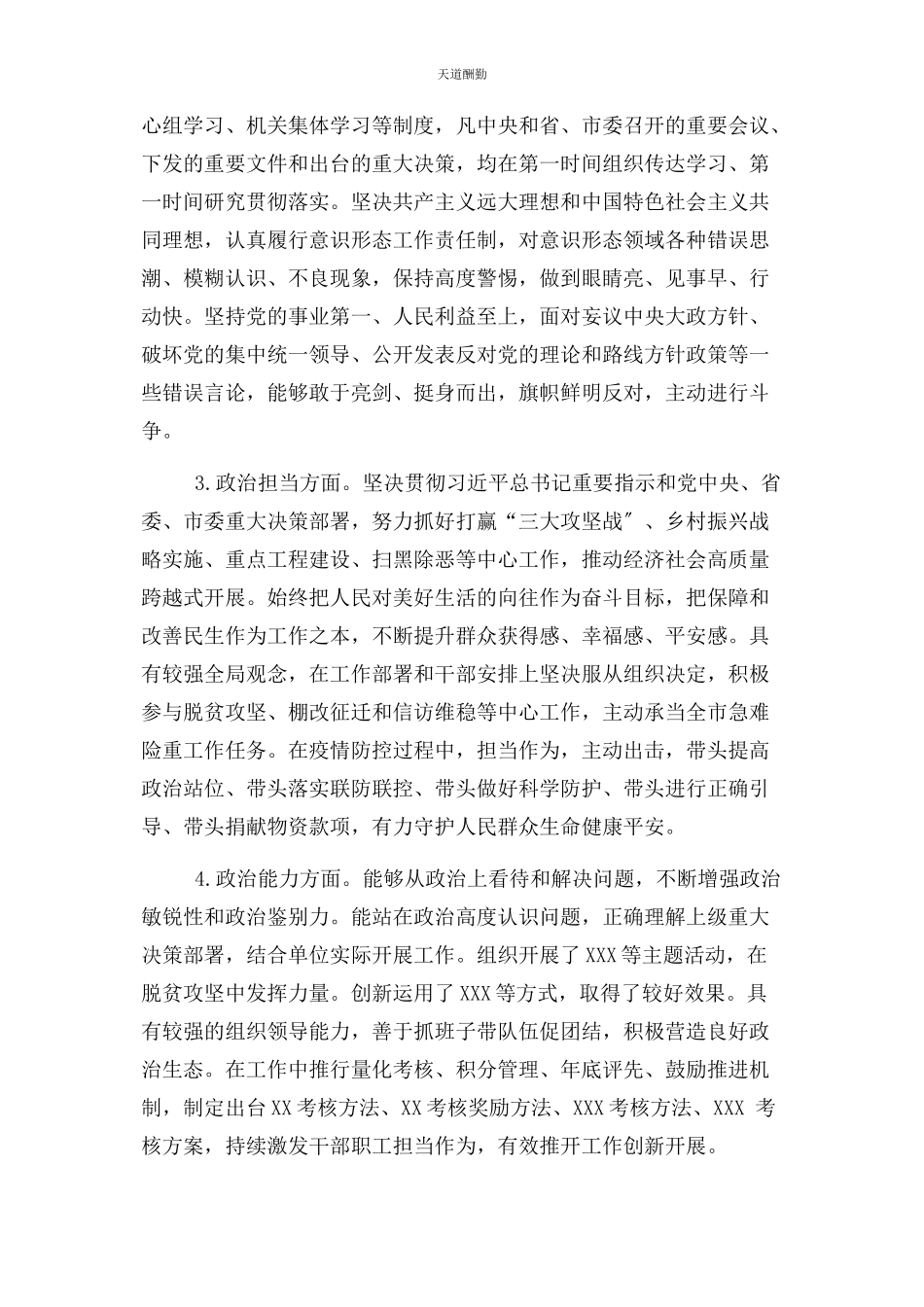 2023年党员干部政治素质自查自评报告2.docx_第2页