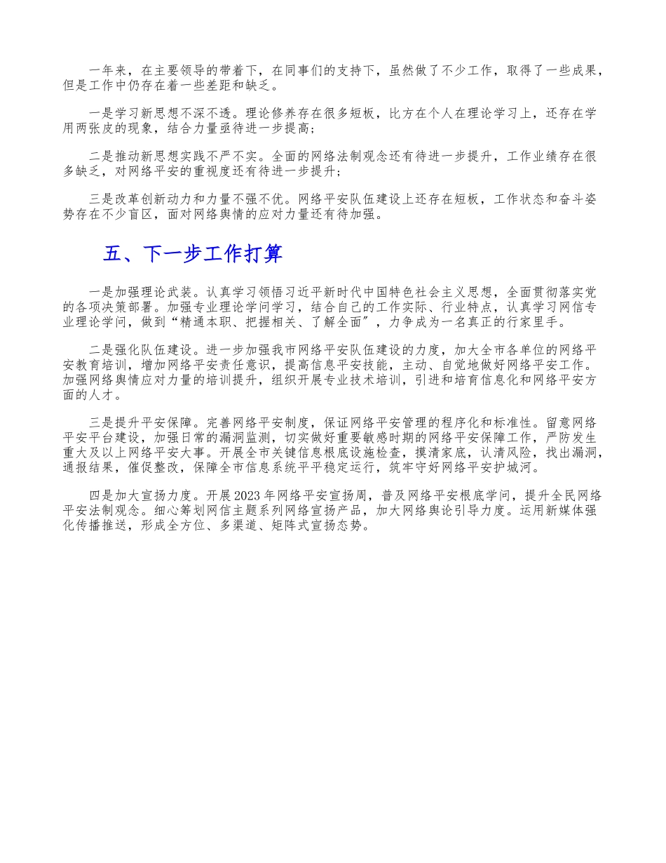 2023年党员干部抓党建工作述职报告.doc_第3页