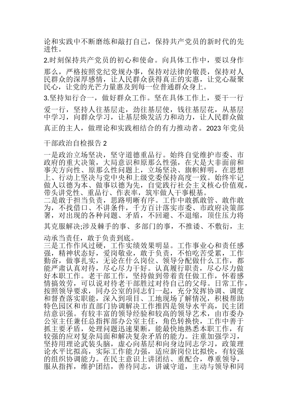 2023年党员干部政治自检报告3篇.doc_第2页