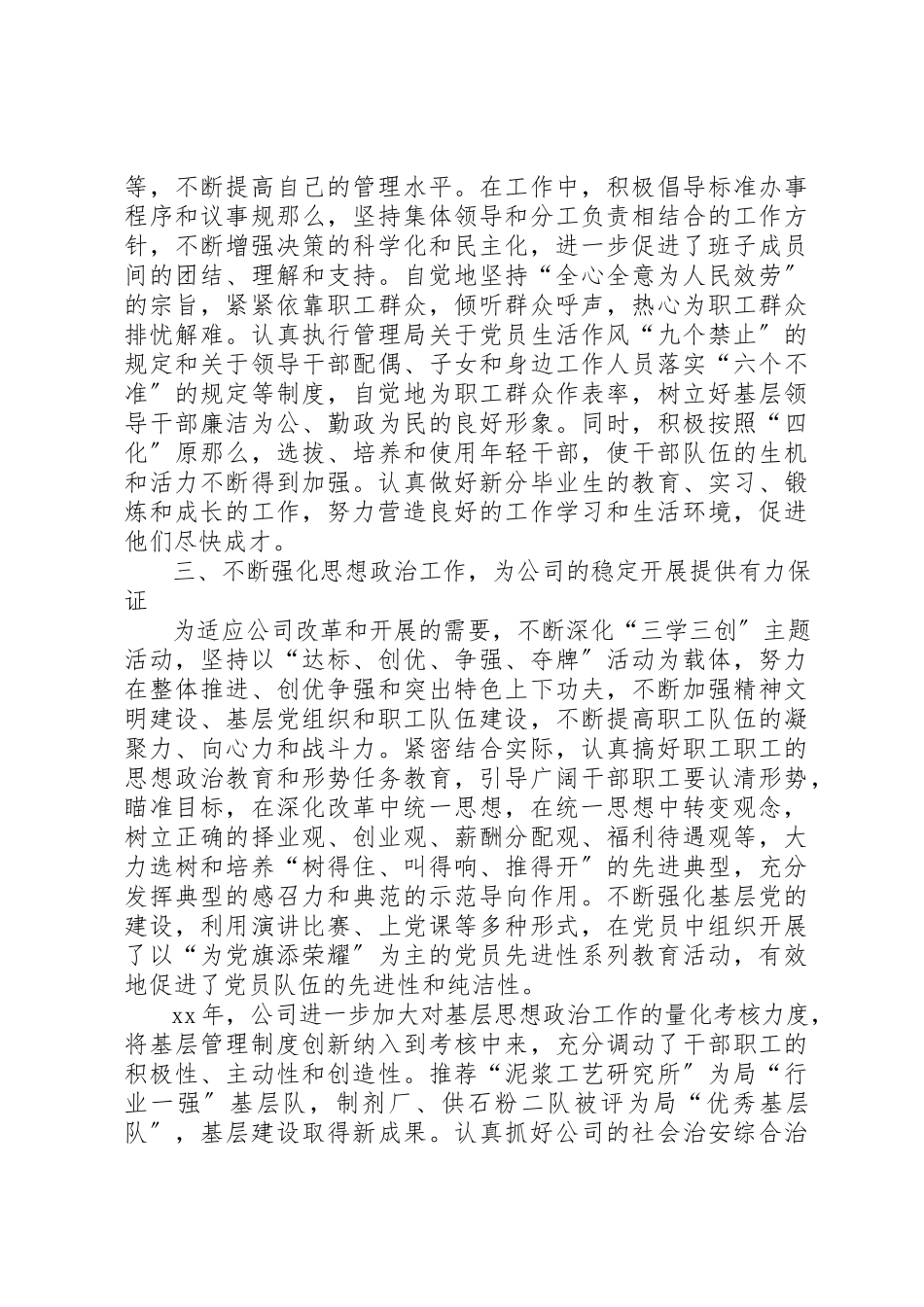 2023年党员干部的年终述职述廉报告.docx_第2页