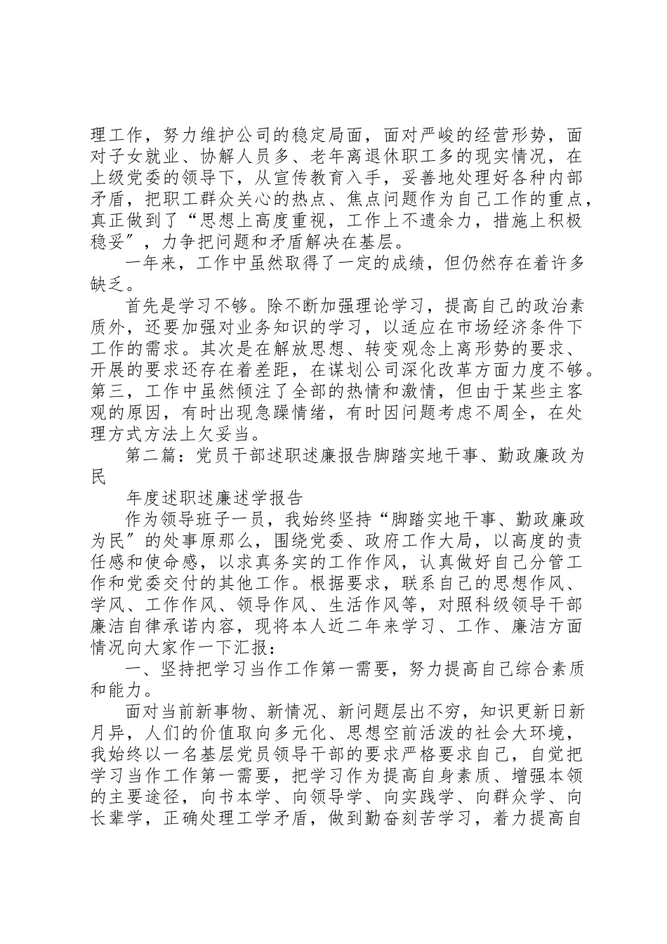 2023年党员干部的年终述职述廉报告.docx_第3页
