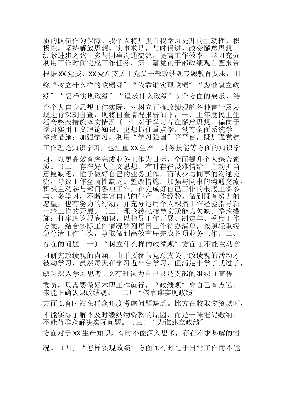 2023年党员干部政绩观剖析材料和党员干部政绩观自查报告.doc_第2页