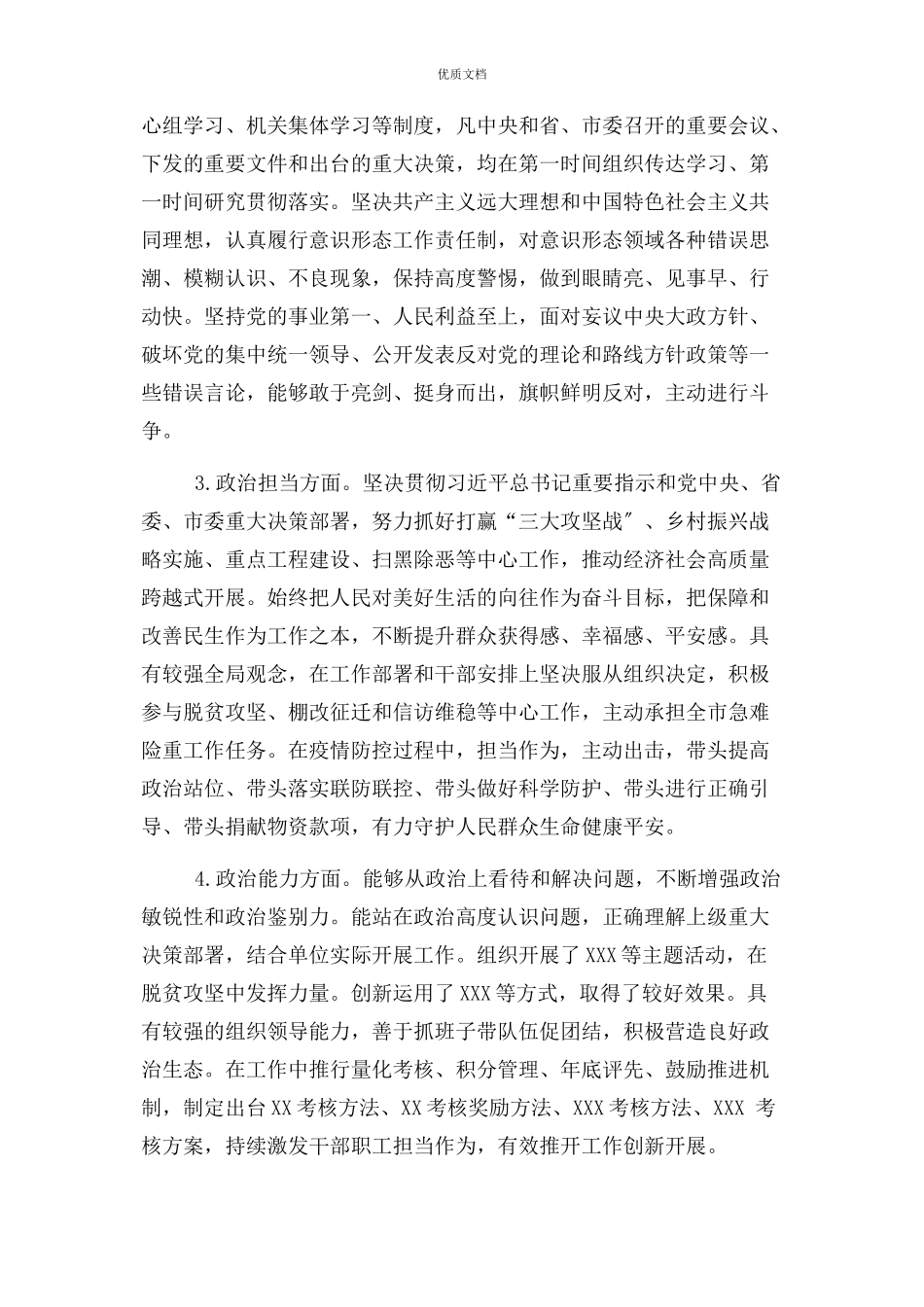 2023年党员干部政治素质自查自评报告.docx_第2页