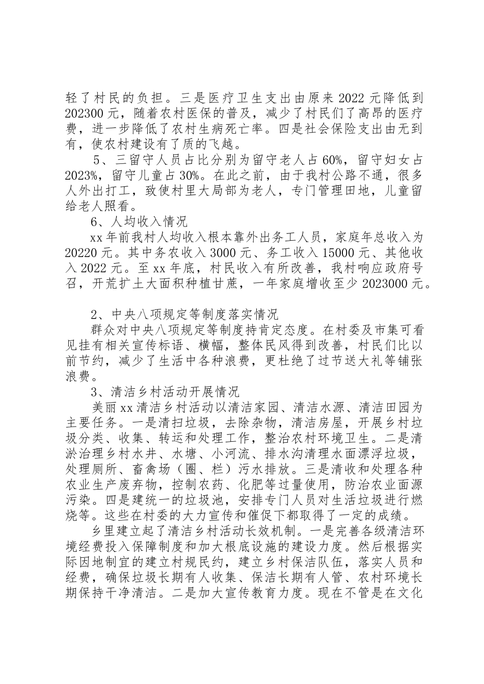 2023年党员干部春节回乡调研报告.docx_第2页