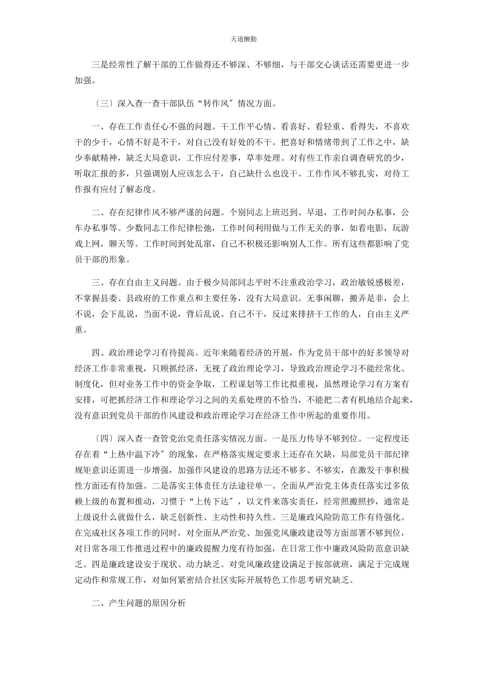 2023年党员干部班子党委书记以案促改“四个查查”自查报告.docx_第2页