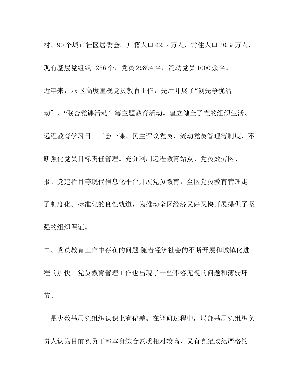 2023年党员干部教育培训调研报告汇编_党员干部教育培训.docx_第2页