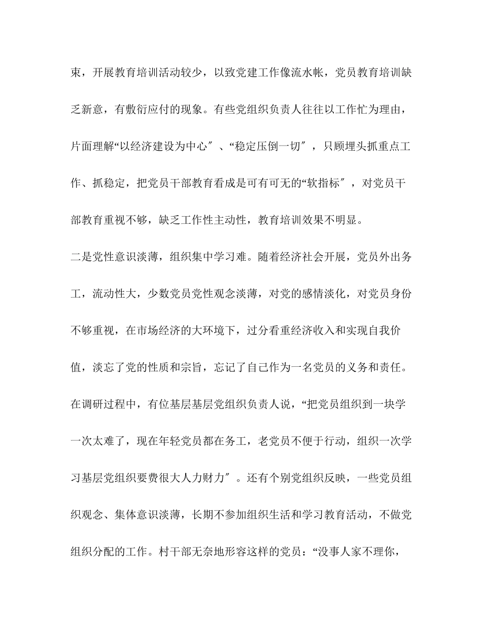 2023年党员干部教育培训调研报告汇编_党员干部教育培训.docx_第3页