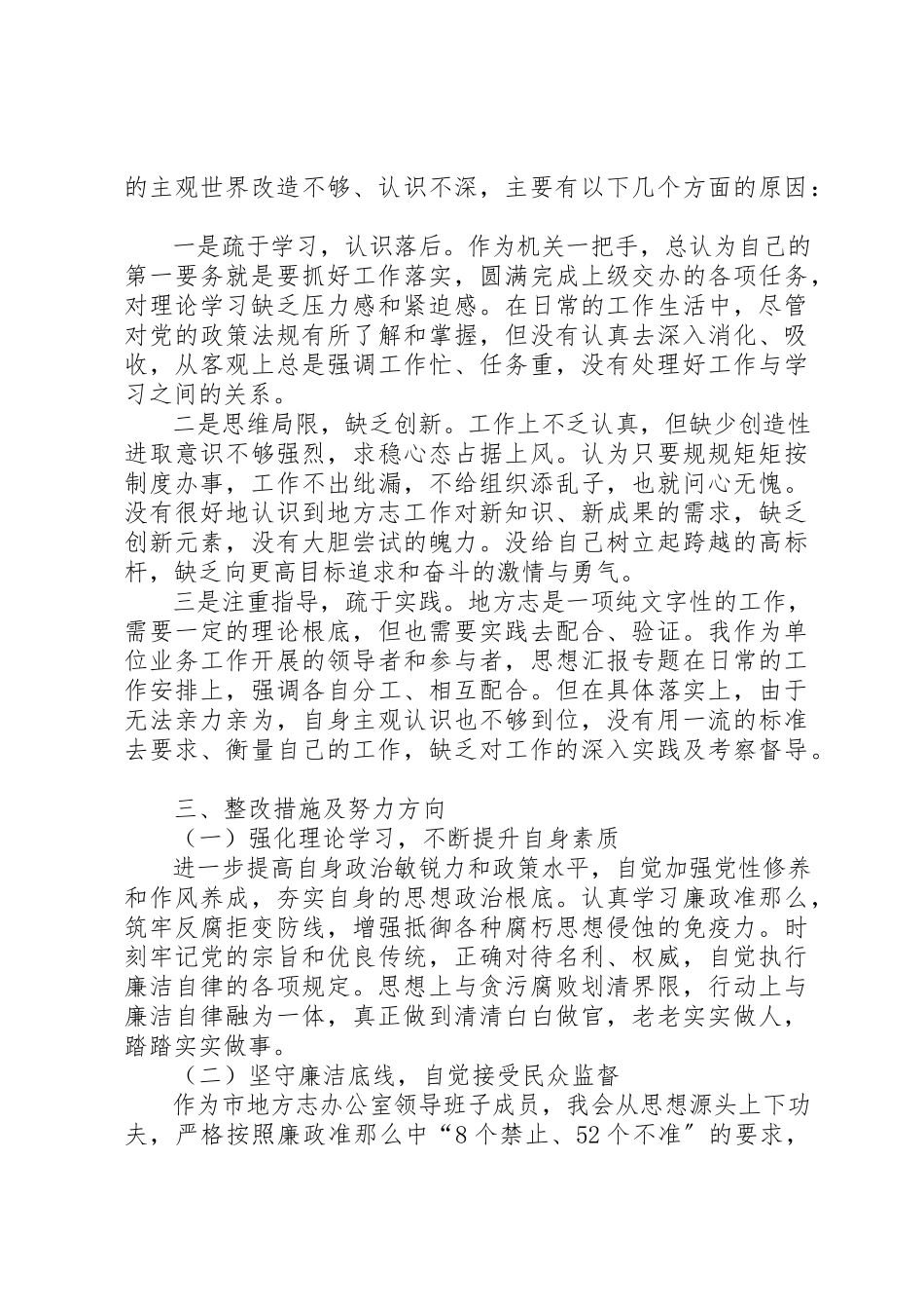 2023年党员干部正风肃纪个人自查分析报告精选.docx_第2页