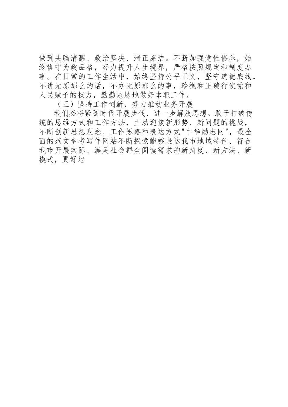 2023年党员干部正风肃纪个人自查分析报告精选.docx_第3页