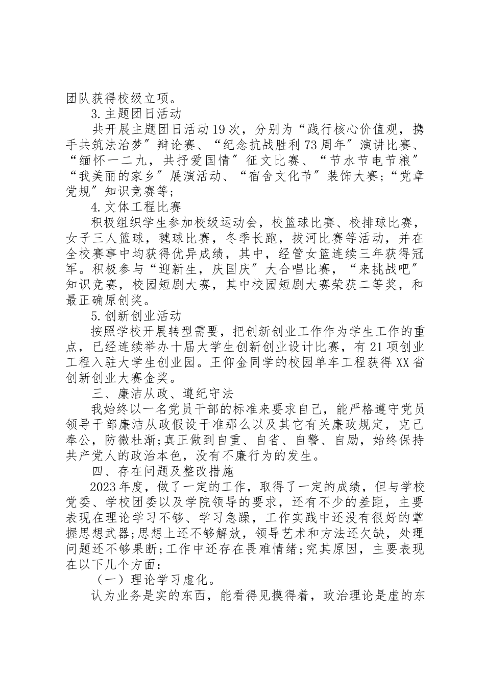 2023年党员干部某年上半年述职报告.docx_第2页