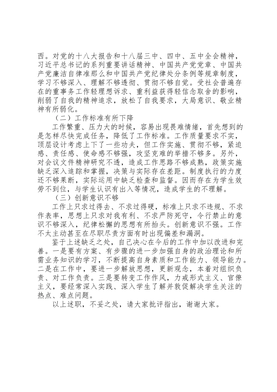 2023年党员干部某年上半年述职报告.docx_第3页